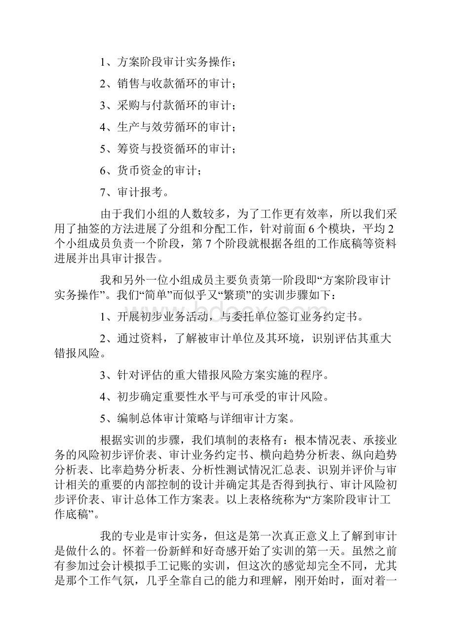 有关审计实习报告3篇.docx_第2页