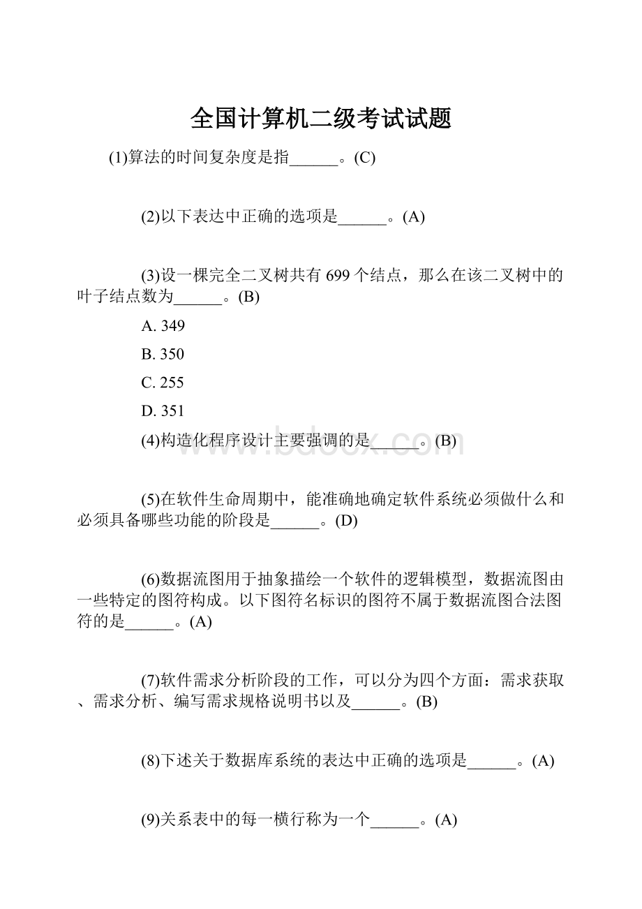 全国计算机二级考试试题.docx_第1页