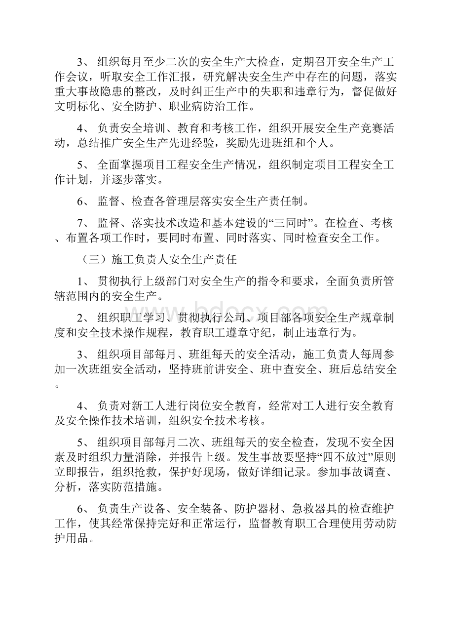 8项目部安全生产责任制.docx_第3页