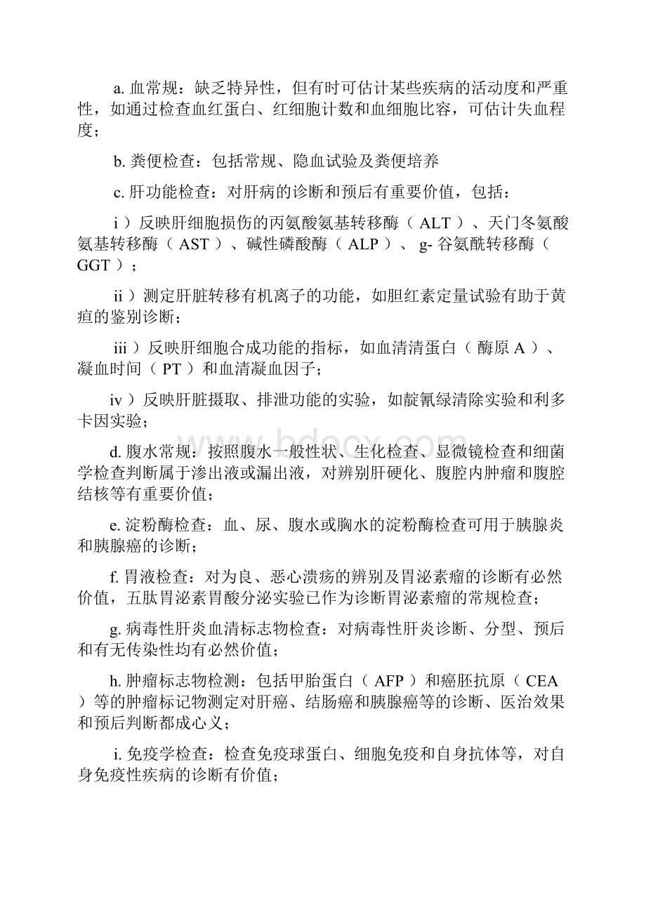 消化内科部份教案.docx_第3页