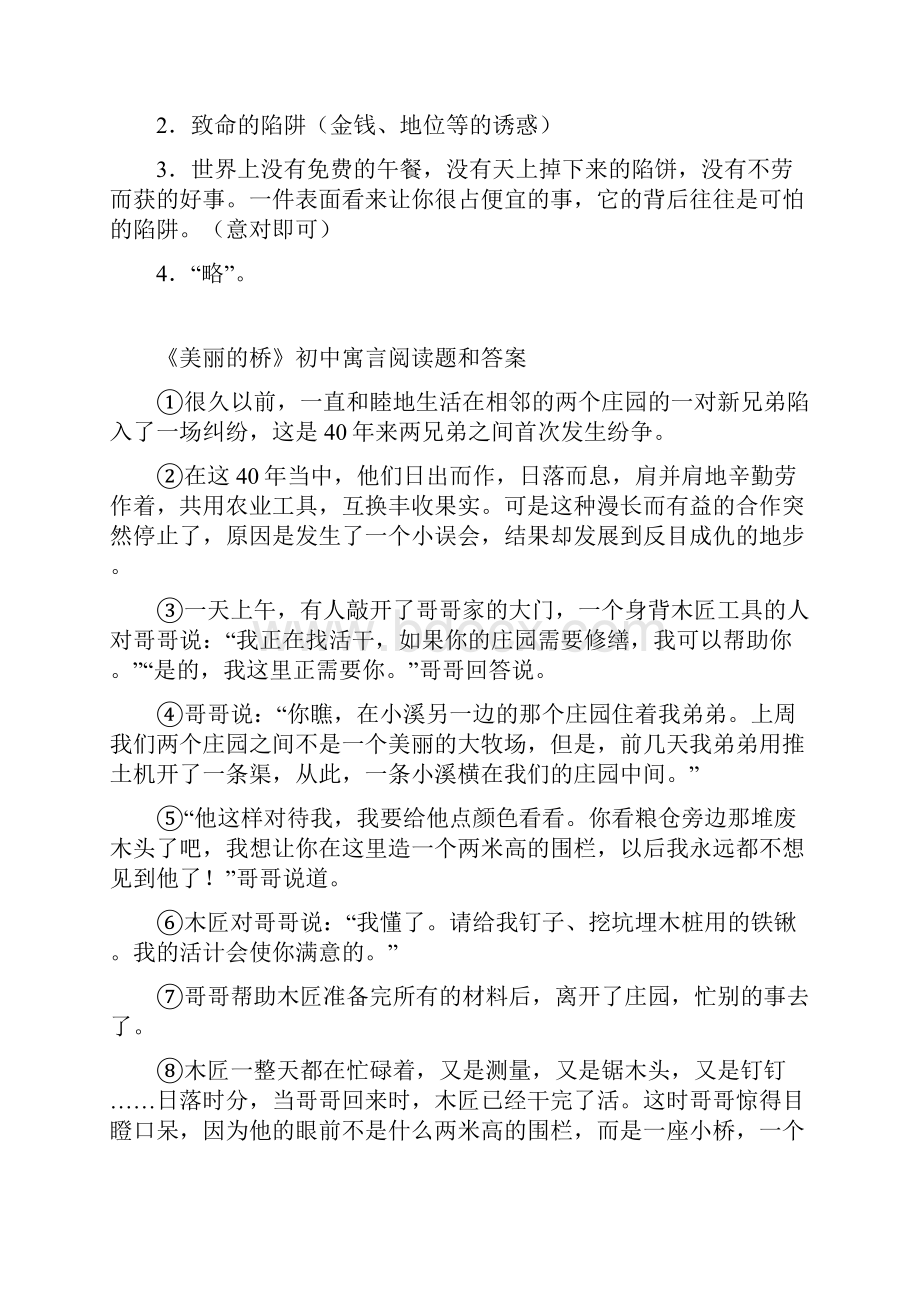 寓言故事阅读题.docx_第2页