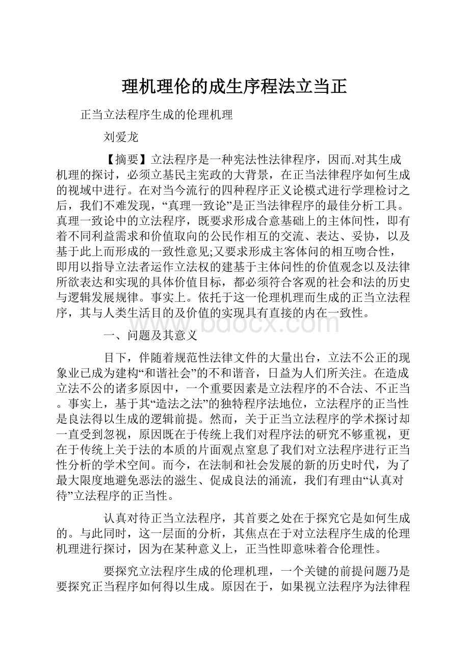 理机理伦的成生序程法立当正.docx