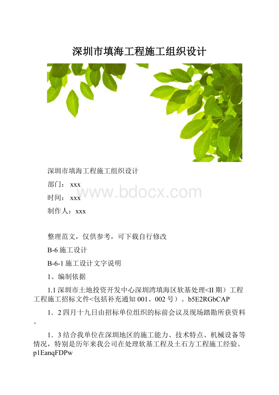 深圳市填海工程施工组织设计.docx_第1页