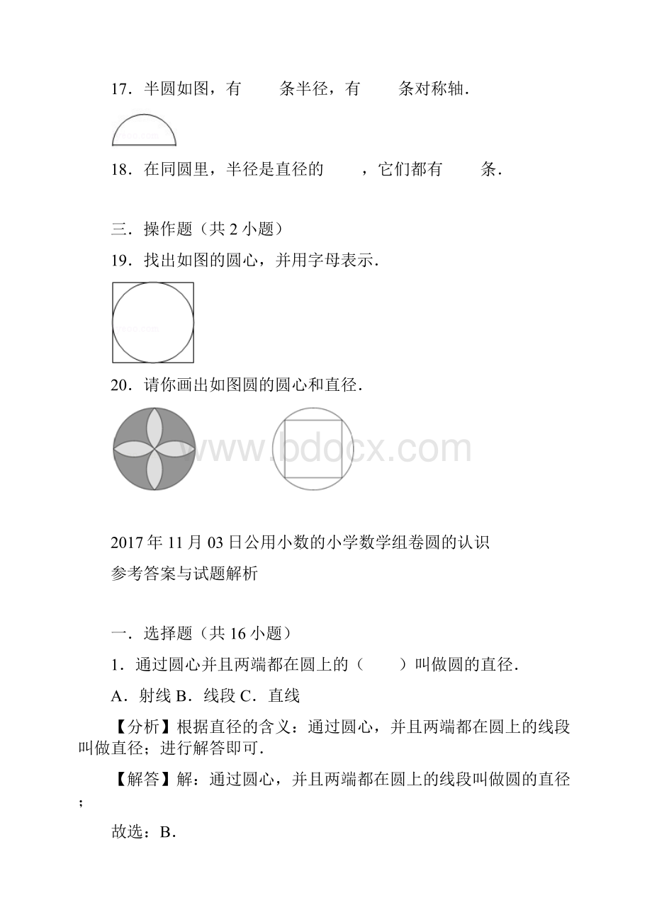 公用小数的小学数学组卷圆的认识.docx_第3页