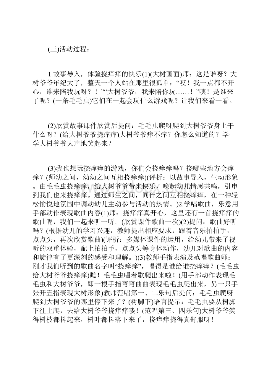 小班艺术课件挠痒痒小班音乐挠痒痒.docx_第2页