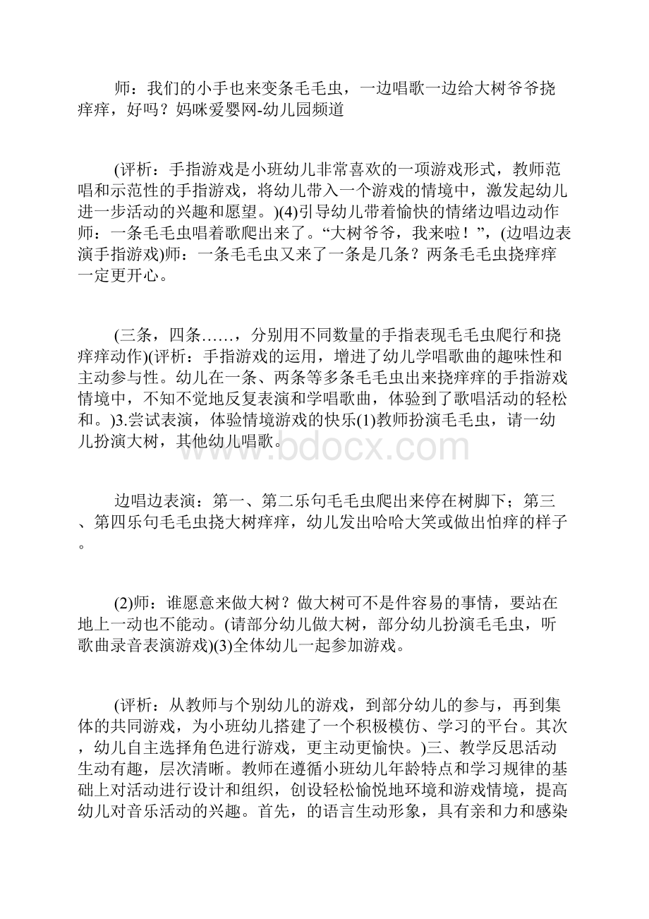 小班艺术课件挠痒痒小班音乐挠痒痒.docx_第3页