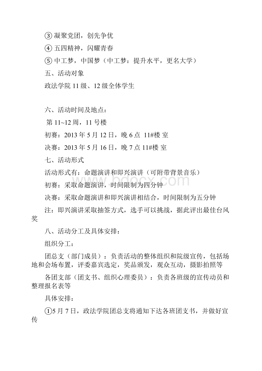 演讲比赛策划书.docx_第2页