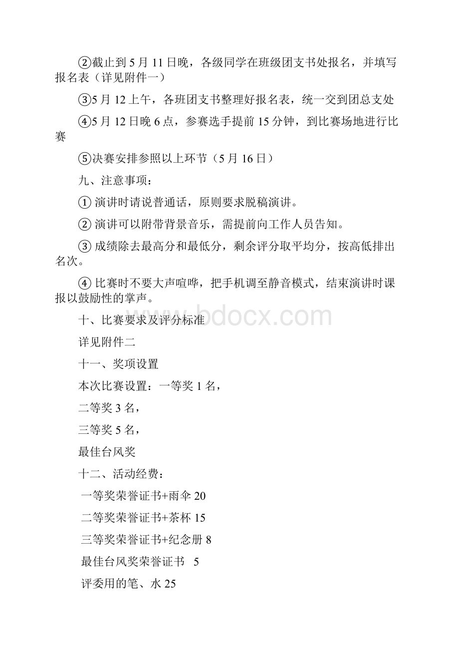 演讲比赛策划书.docx_第3页