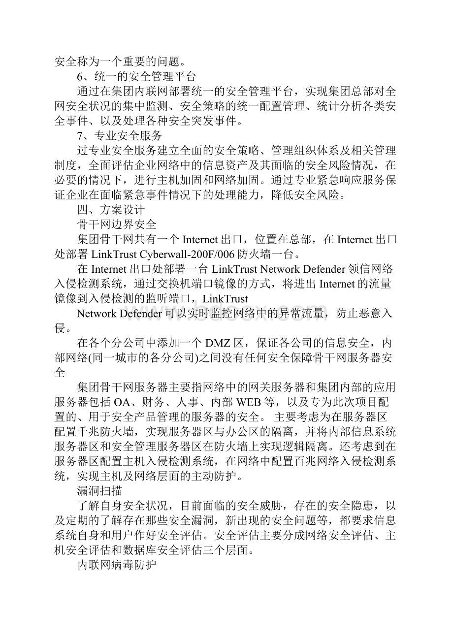 网络安全解决方案设计正式版.docx_第3页