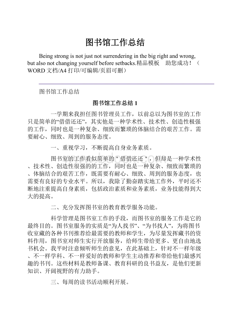 图书馆工作总结.docx