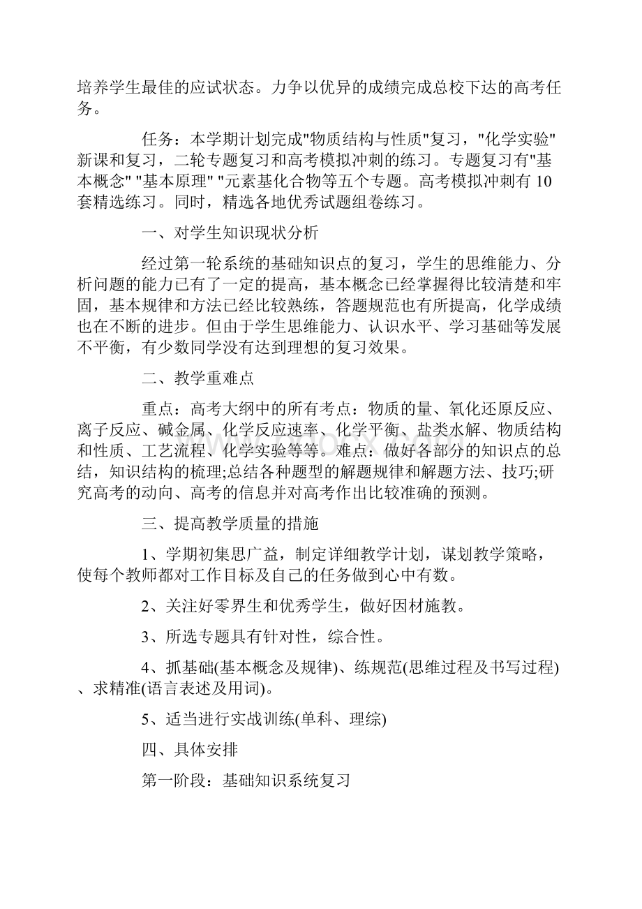 高三化学教师工作计划4篇.docx_第3页