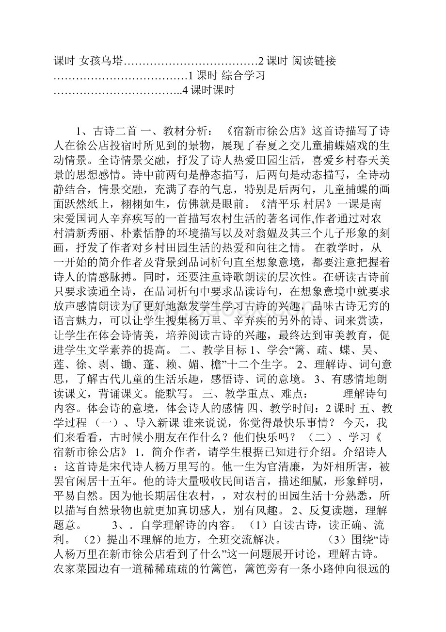 冀教版四年级语文下册教案分析.docx_第2页