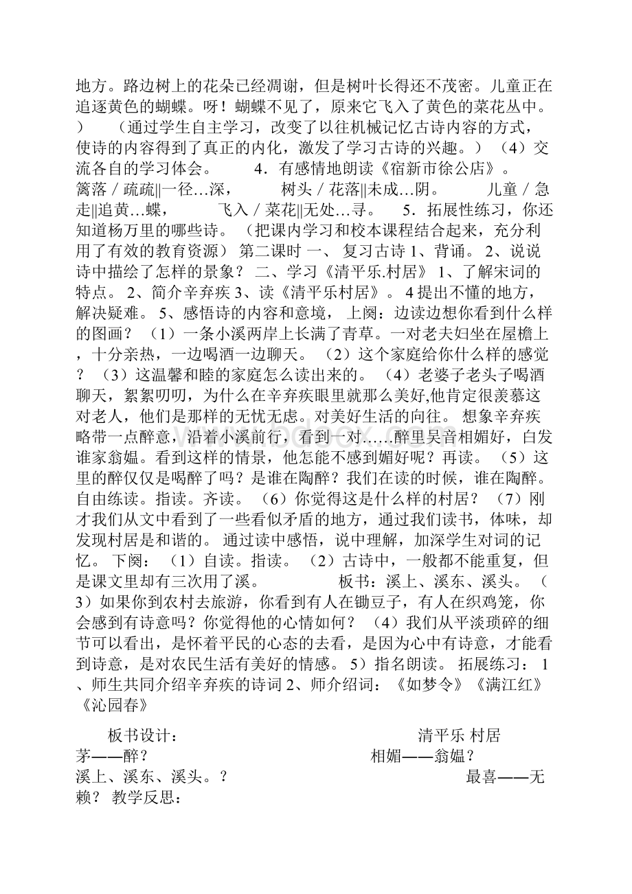 冀教版四年级语文下册教案分析.docx_第3页