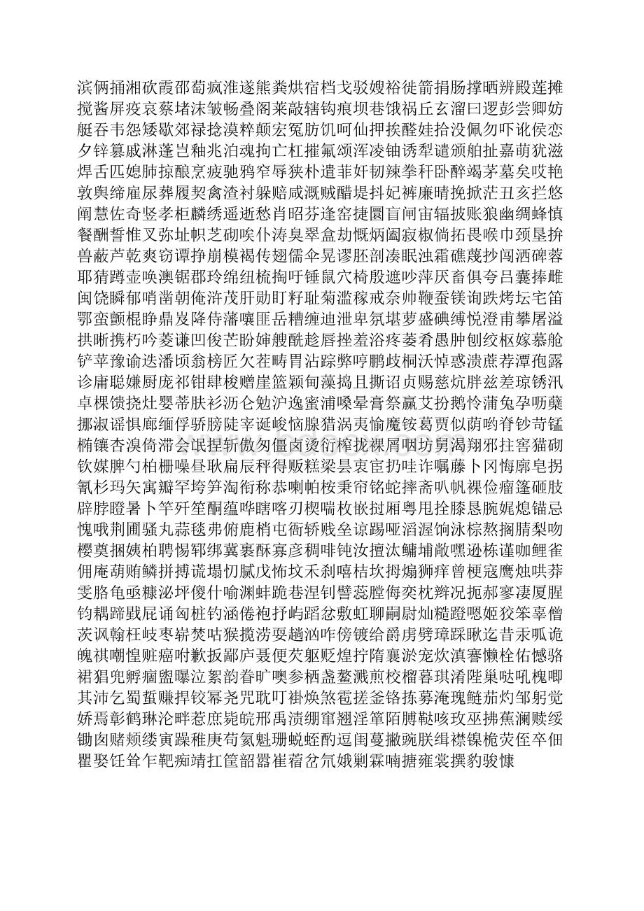 3000通用汉字米字格字帖楷体每页40字.docx_第3页