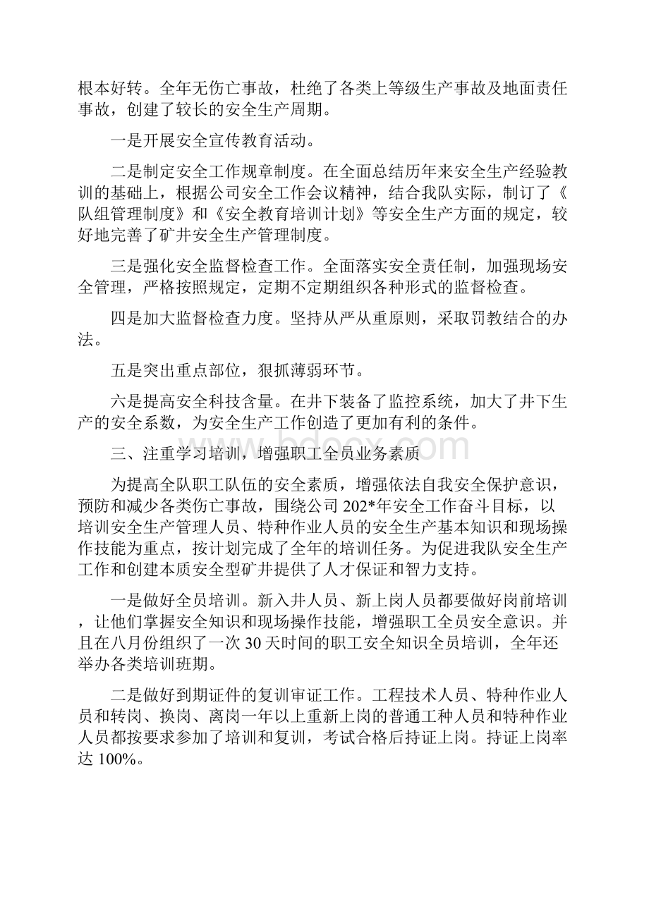 机运队对标管理工作总结.docx_第2页