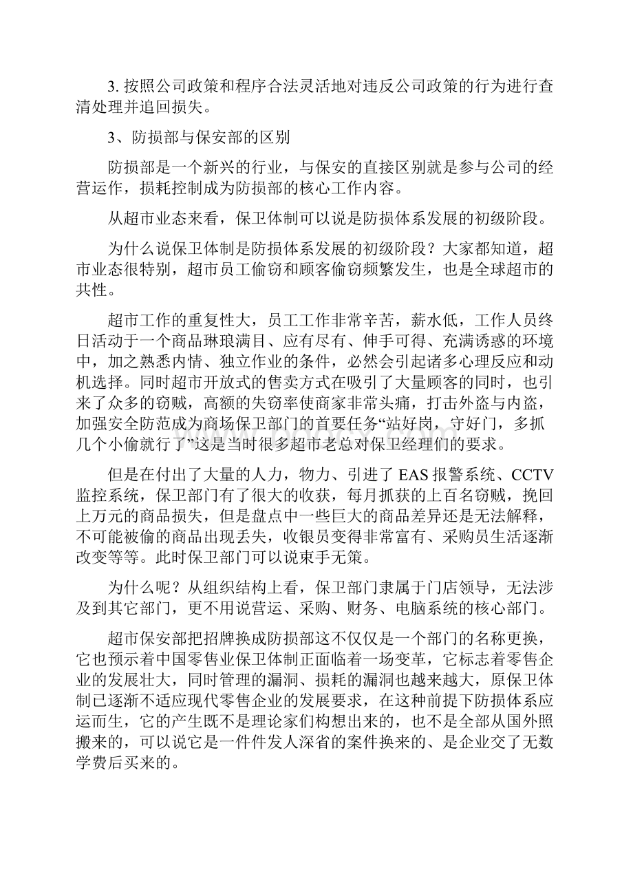 防损指导内容全部.docx_第2页