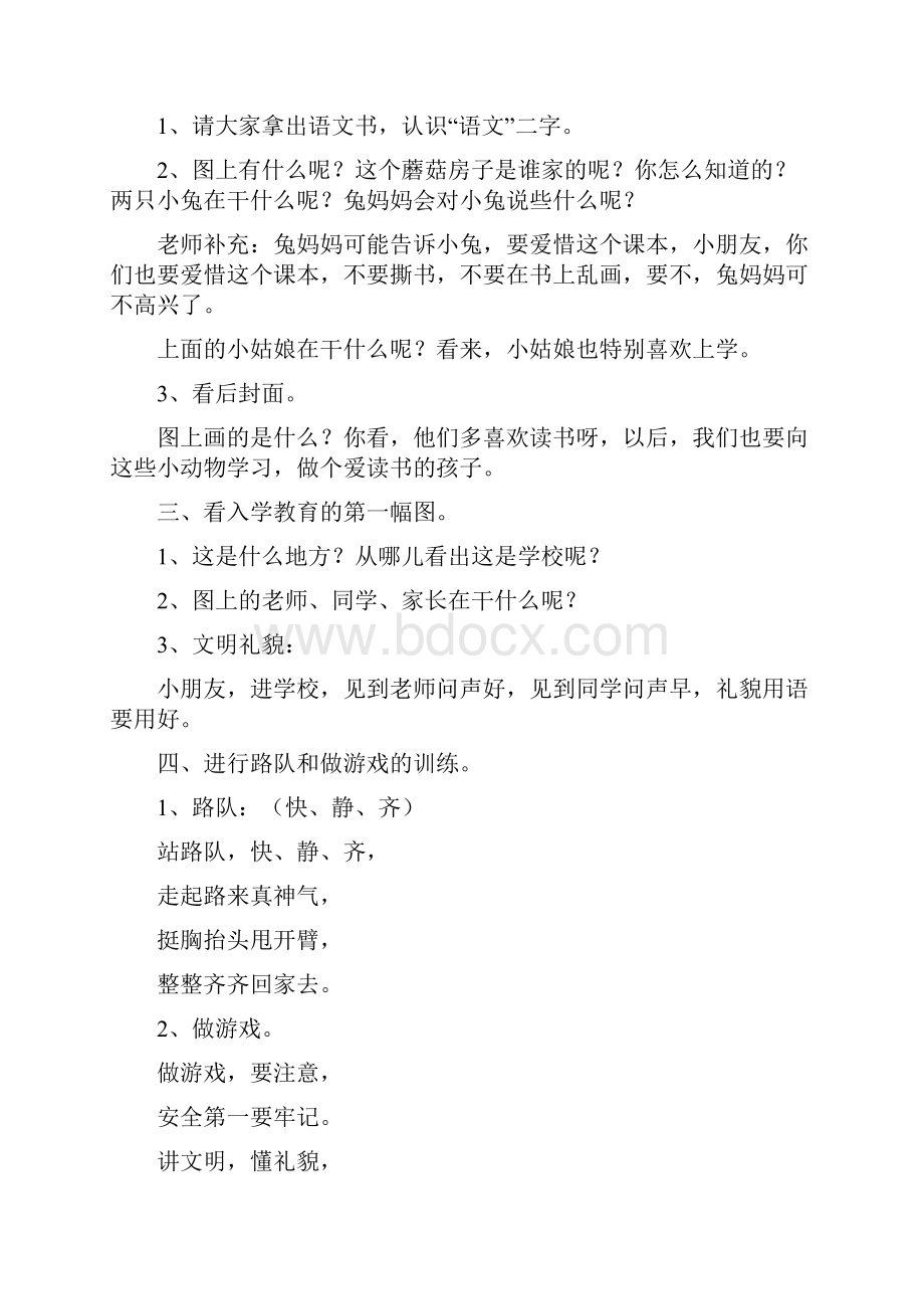 完整打印版人教版小学语文一年级上册拼音部分教案 带三维目标.docx_第3页