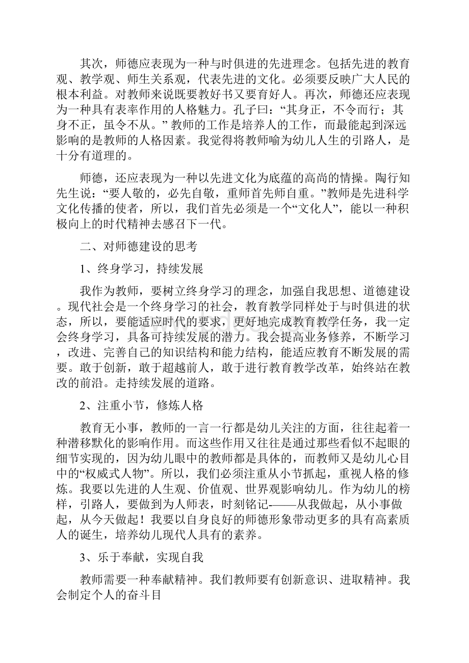 幼儿教师剖析材料精选多篇与幼儿教师即兴演讲稿汇编.docx_第3页