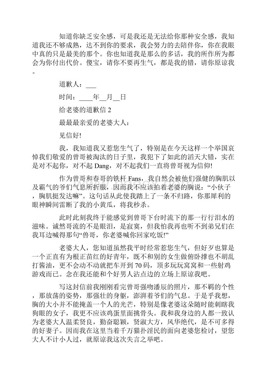 丈夫给老婆的道歉信范文500字.docx_第2页