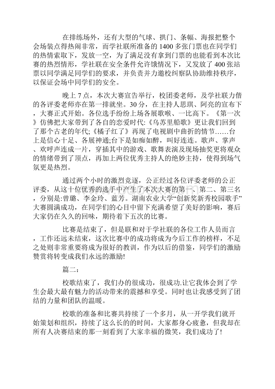 校园歌手大赛活动总结汇集.docx_第2页