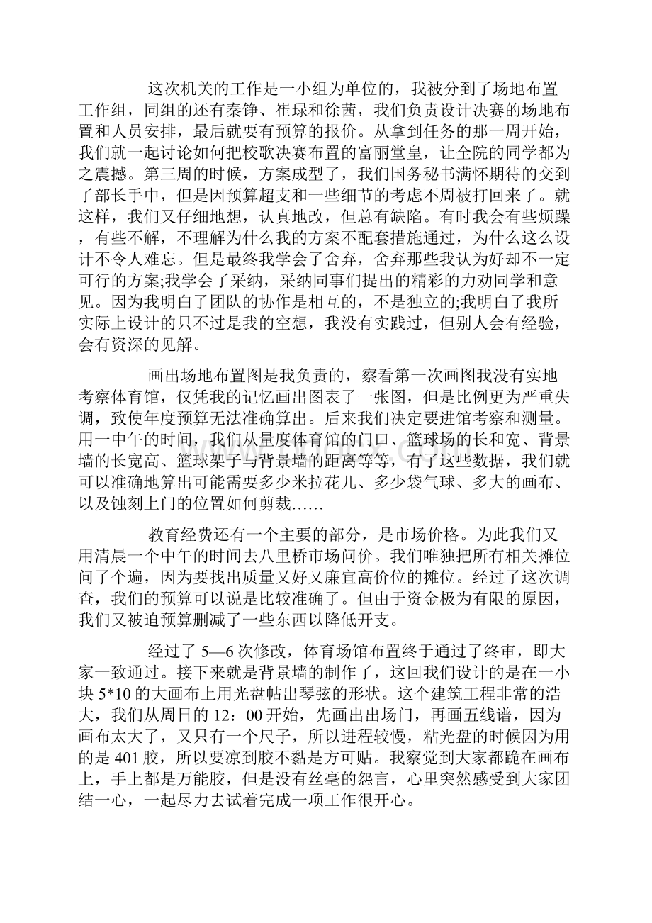 校园歌手大赛活动总结汇集.docx_第3页