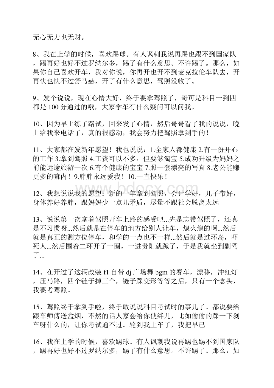 考驾照过了拿到驾驶证的心情说说经过了这么久的努力以后我也.docx_第2页