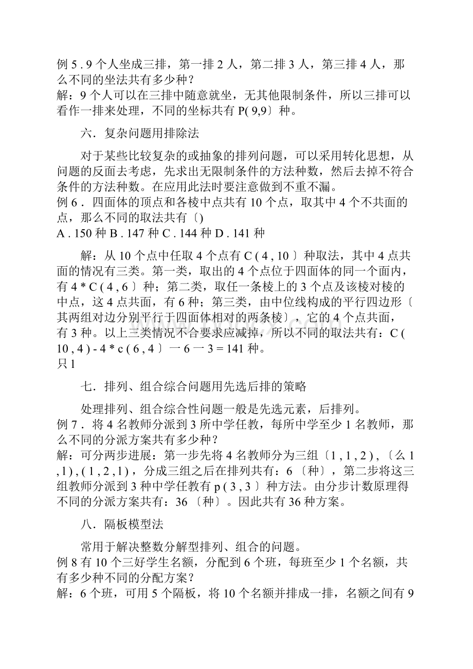 行测数学秒杀技巧资料分析排列组合.docx_第3页