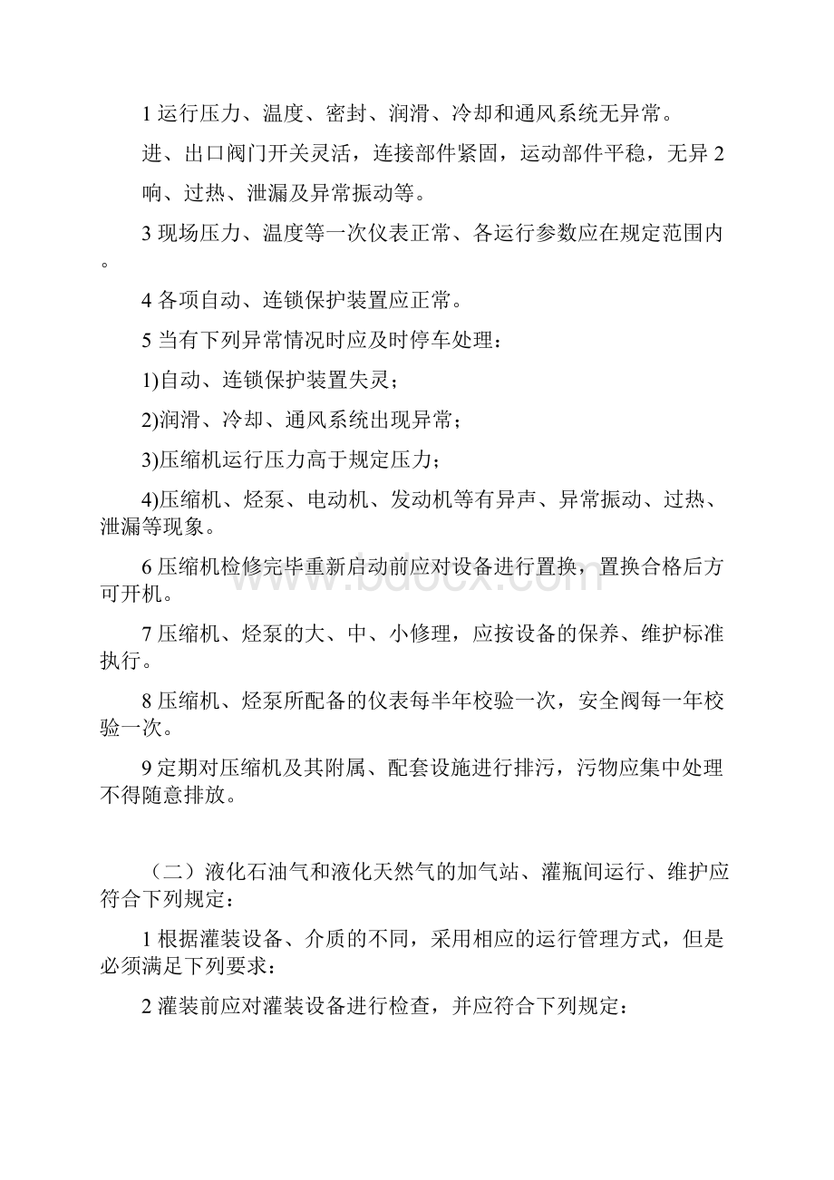 燃气设备设施管理规定.docx_第2页