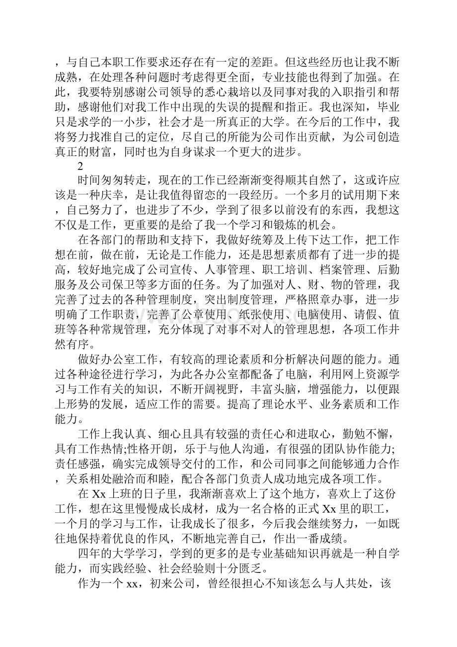 个人实习简要的总结.docx_第2页