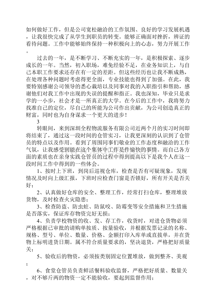 个人实习简要的总结.docx_第3页