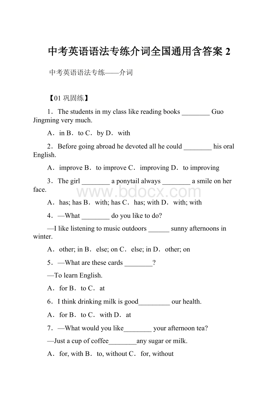 中考英语语法专练介词全国通用含答案 2.docx_第1页