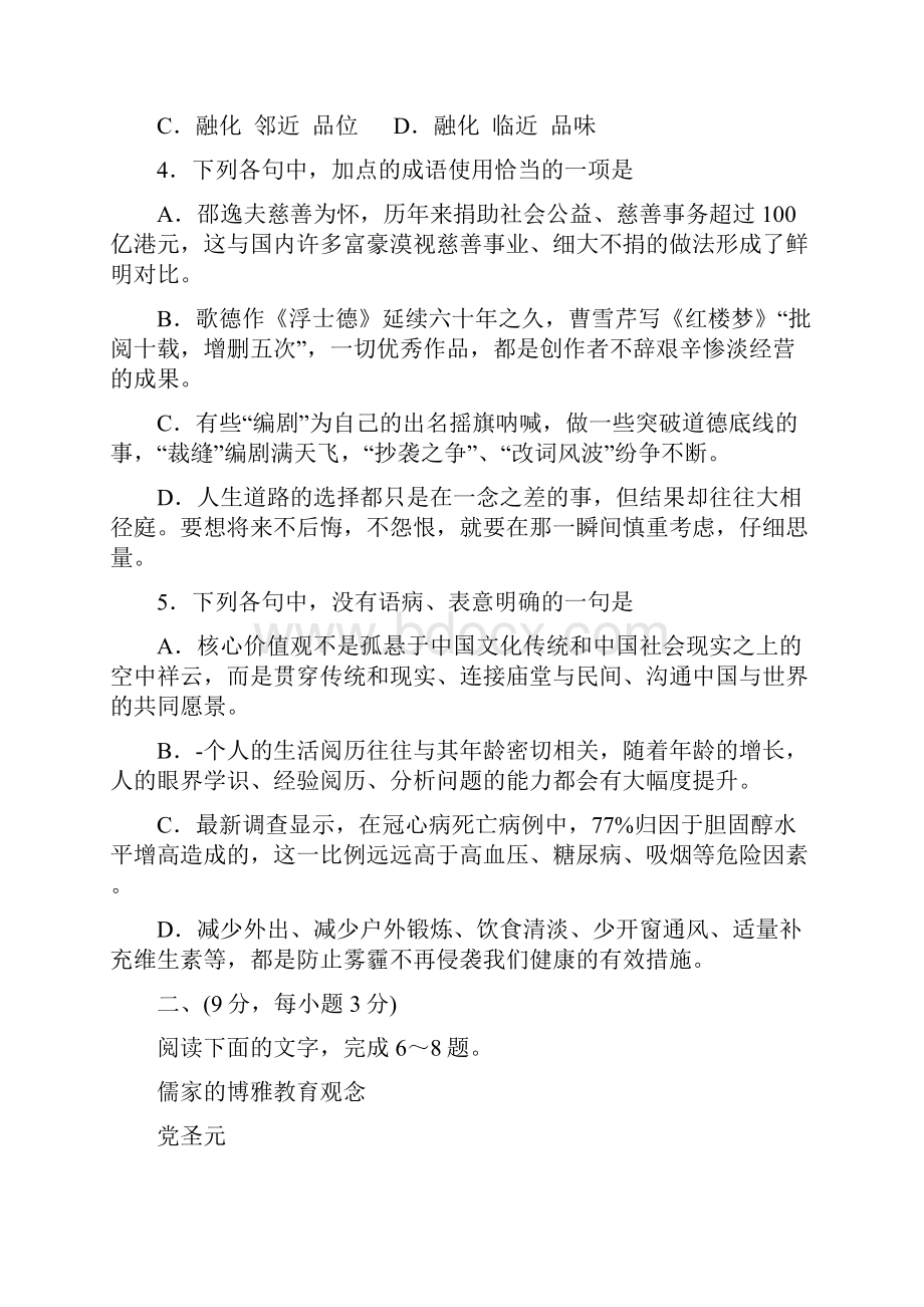 山东高考语文模拟淄博.docx_第2页