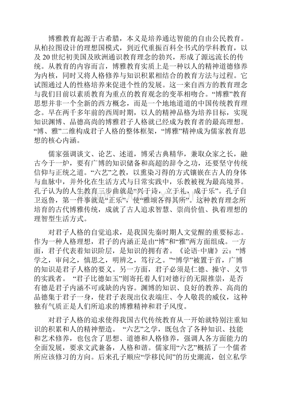 山东高考语文模拟淄博.docx_第3页