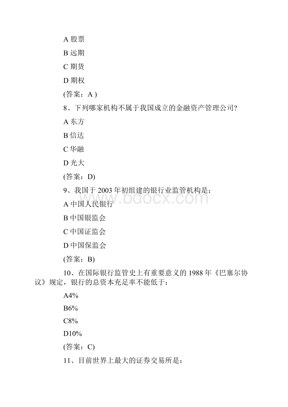 工行笔试题及参考答案word.docx_第3页