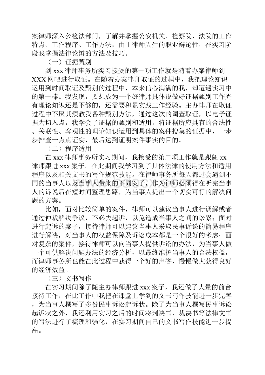 法学专业实习报告三篇完整版.docx_第2页