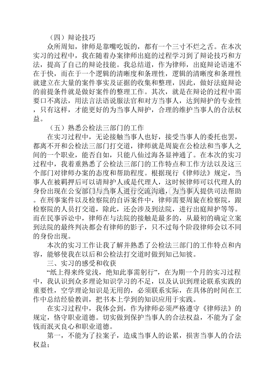 法学专业实习报告三篇完整版.docx_第3页