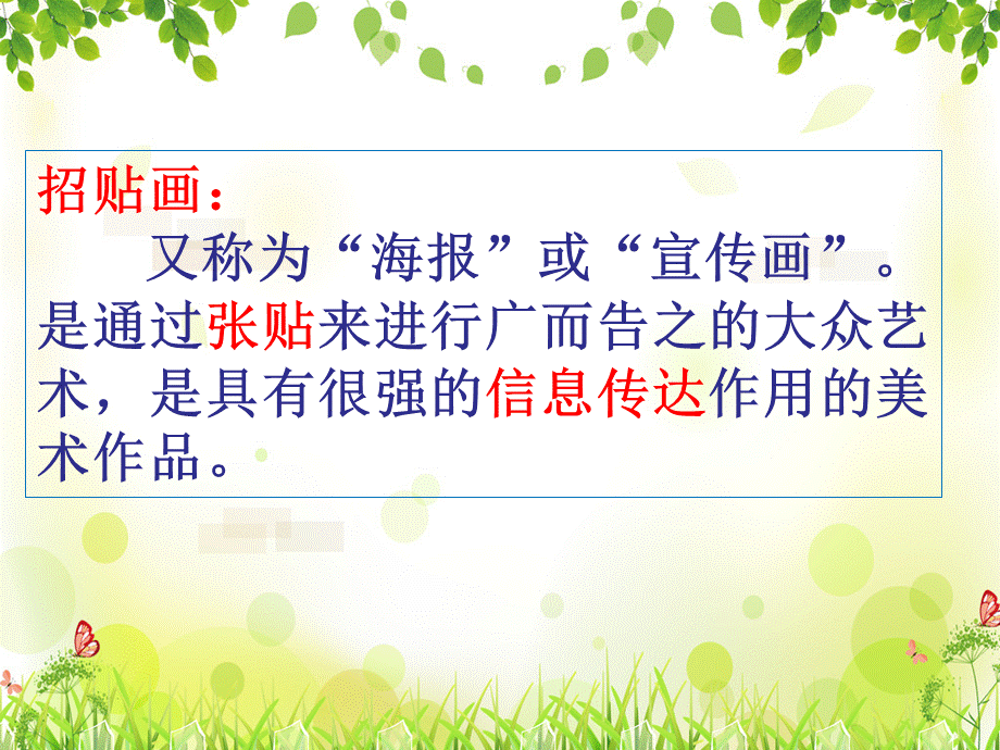 初中美术《张贴的画》优质教学课件.ppt_第3页