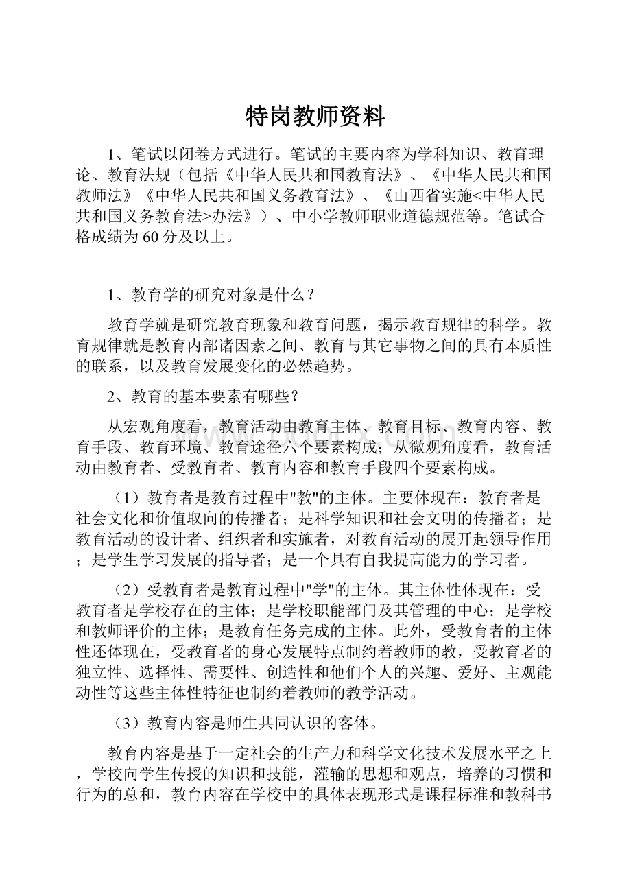 特岗教师资料.docx_第1页