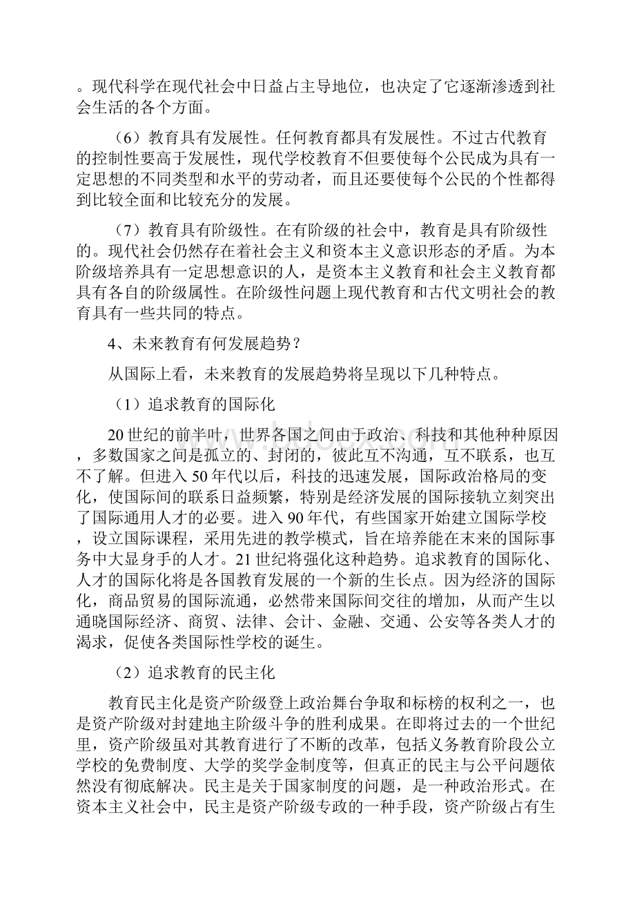 特岗教师资料.docx_第3页