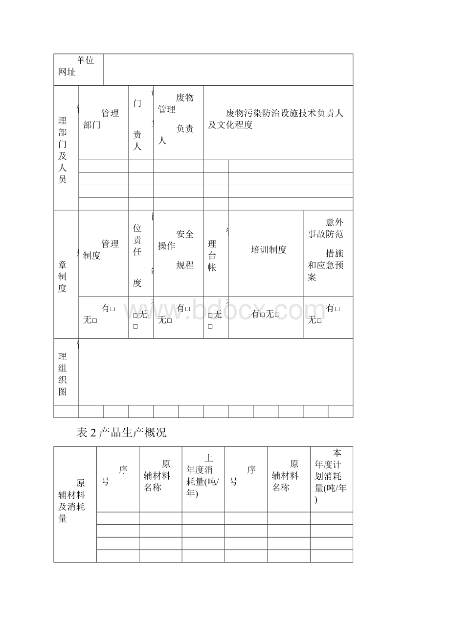 危险废物管理系统计划清单企业新颖.docx_第2页