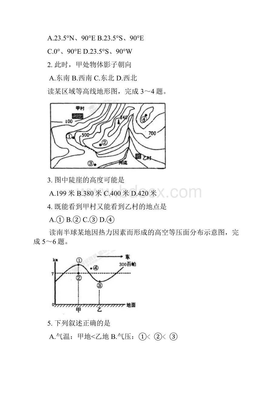 推荐江苏省盐城市学年高二年级下学期期终考试地理试题含答案.docx_第2页