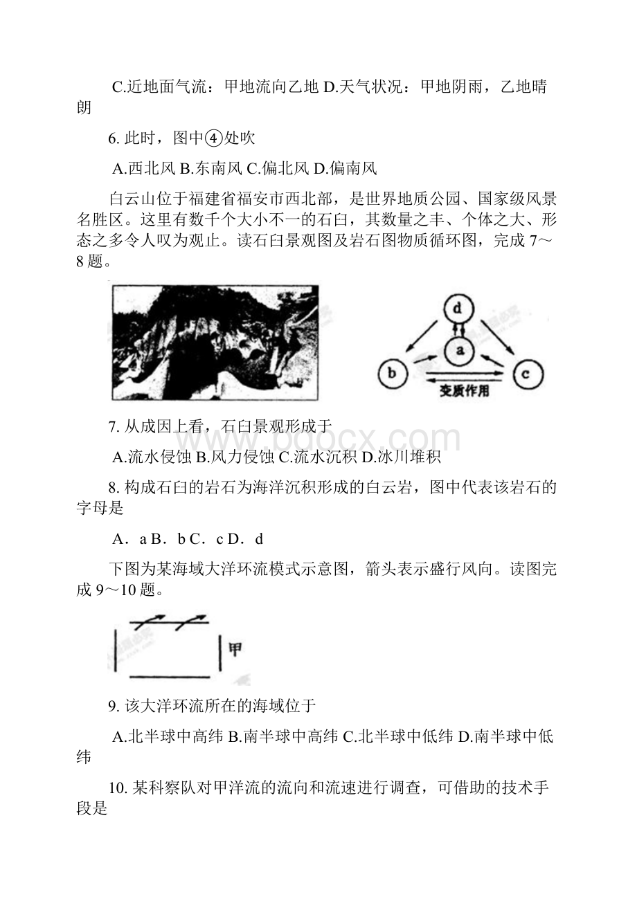 推荐江苏省盐城市学年高二年级下学期期终考试地理试题含答案.docx_第3页