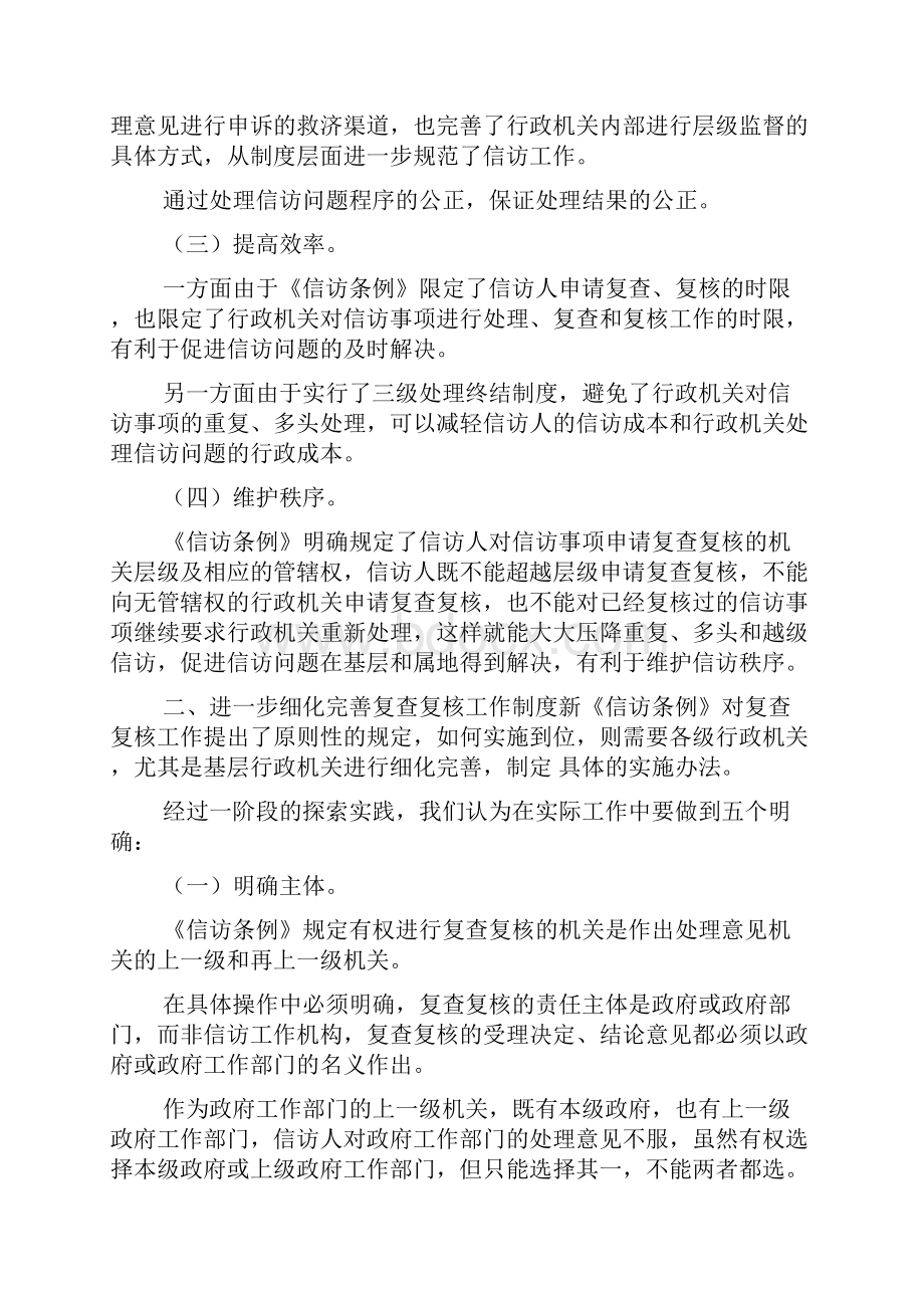 如何落实复查制度.docx_第2页