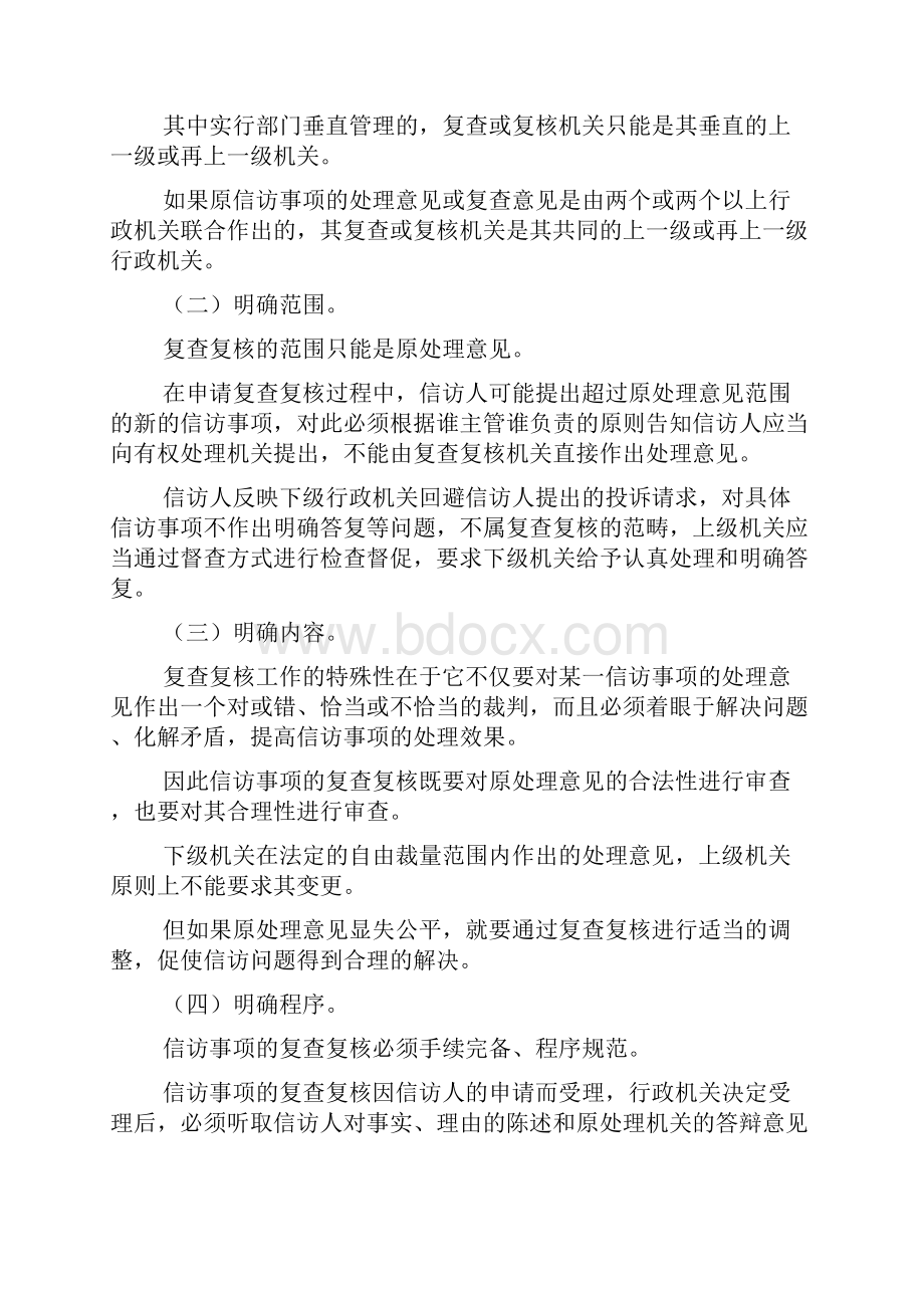 如何落实复查制度.docx_第3页