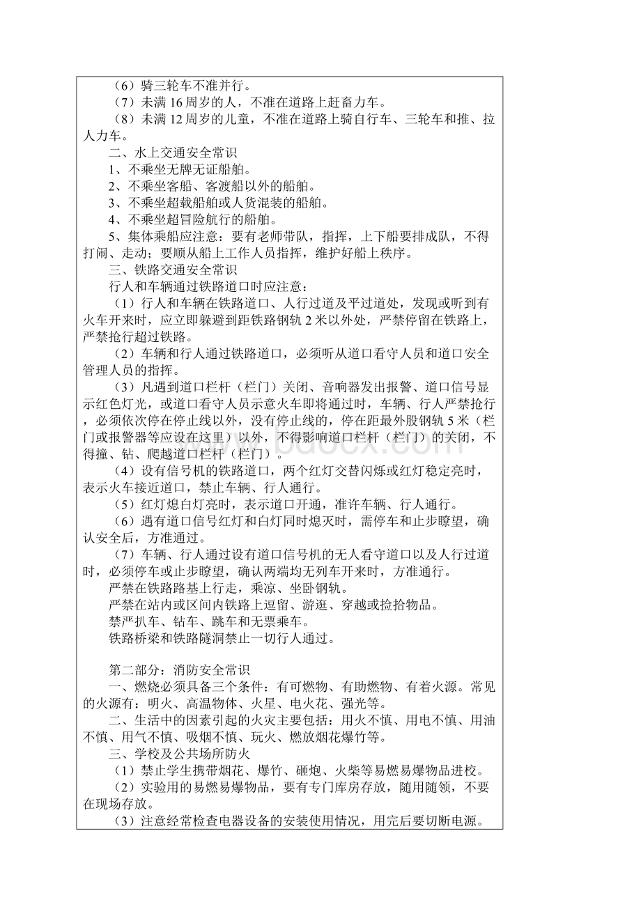 中学生安全教育常识集锦.docx_第2页