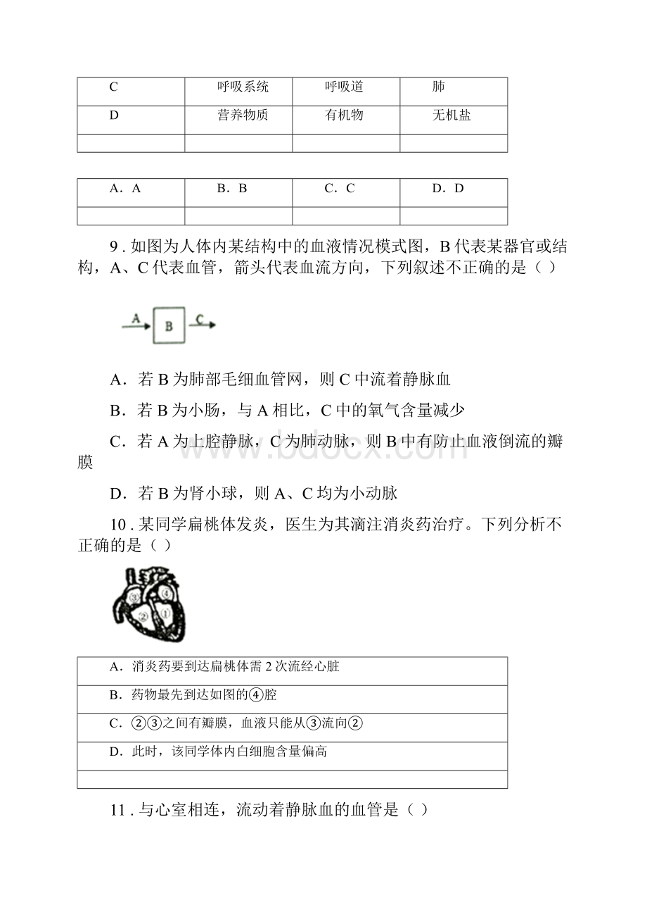 内蒙古自治区版七年级生物下册第四章人体内物质的运输测试题二II卷.docx_第3页