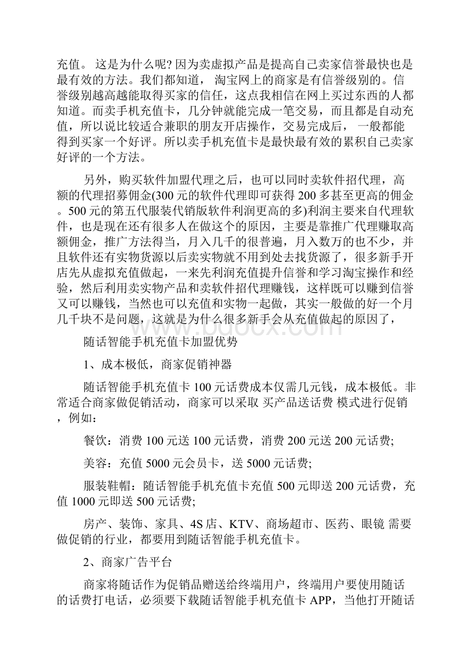 手机充值卡的利润分析汇报doc.docx_第2页