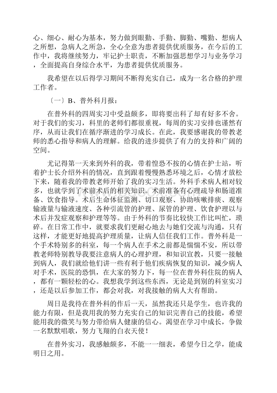 护士各科室实习周报月报.docx_第2页