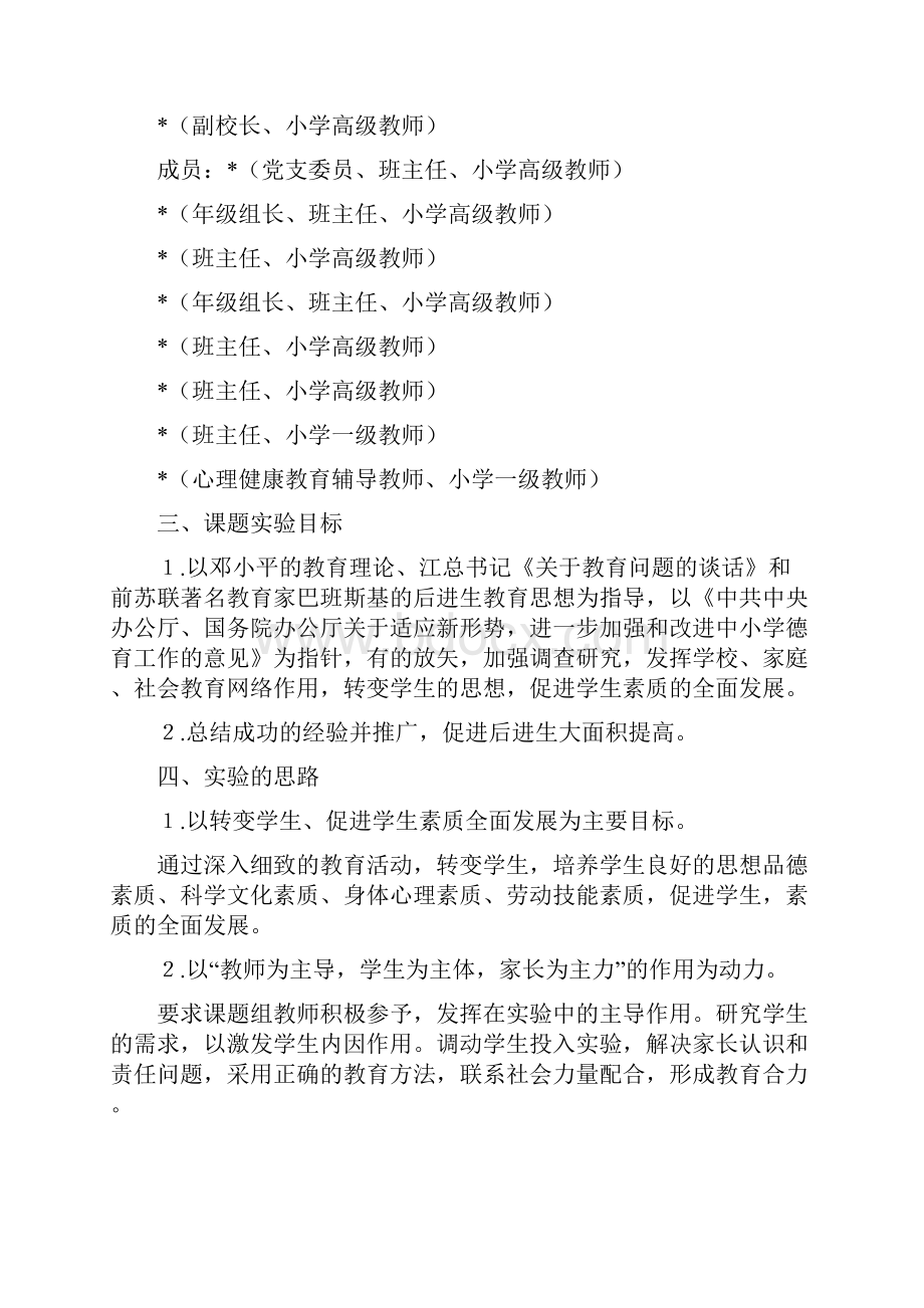 单亲家庭子女教育开提报告.docx_第2页