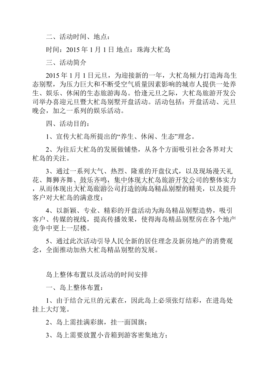 元旦开盘活动策划方案.docx_第2页